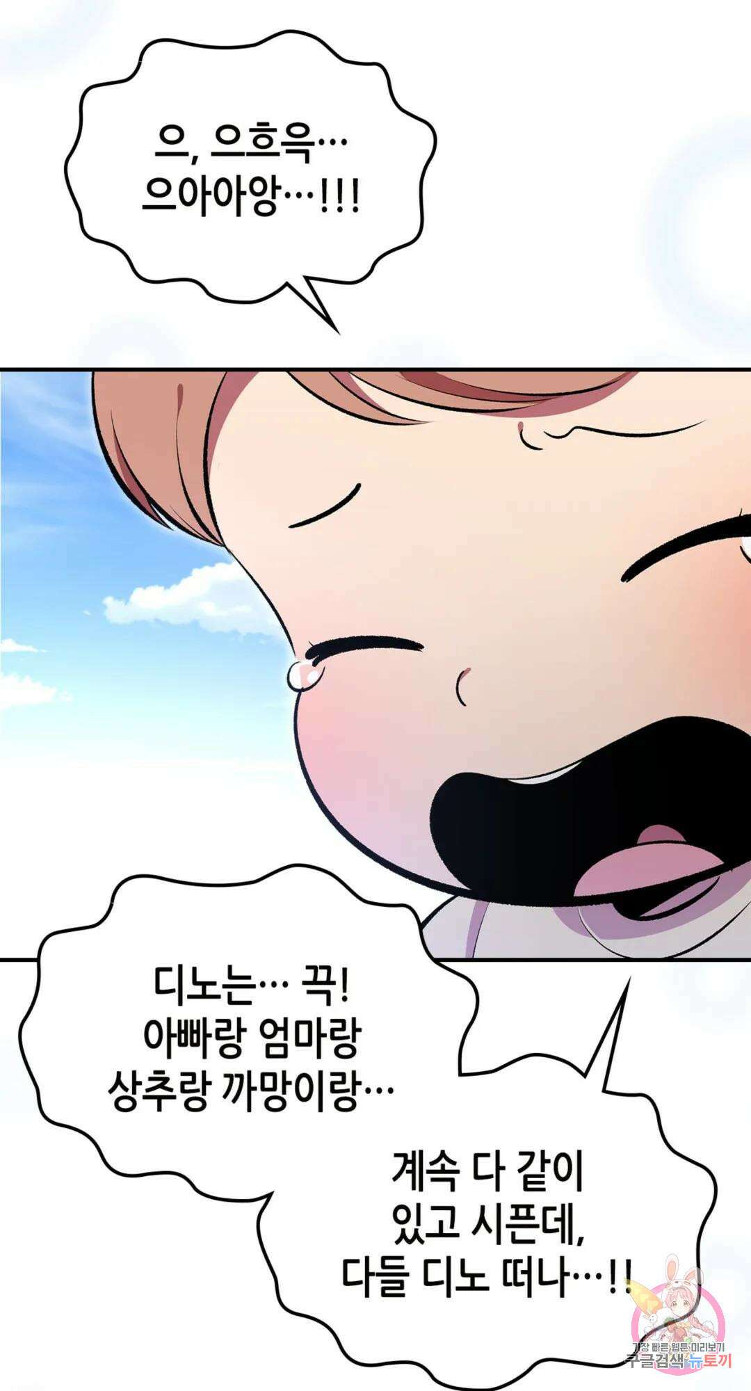 용사가 있었는데요 77화 64