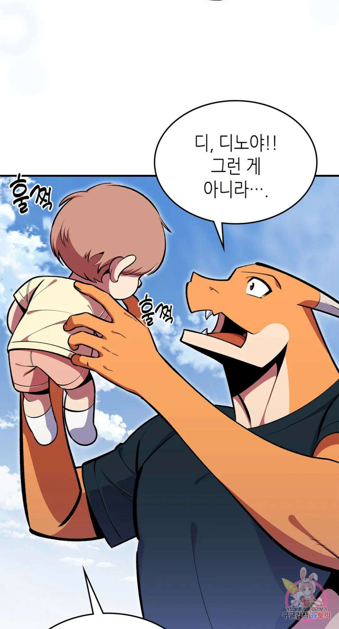 용사가 있었는데요 77화 65
