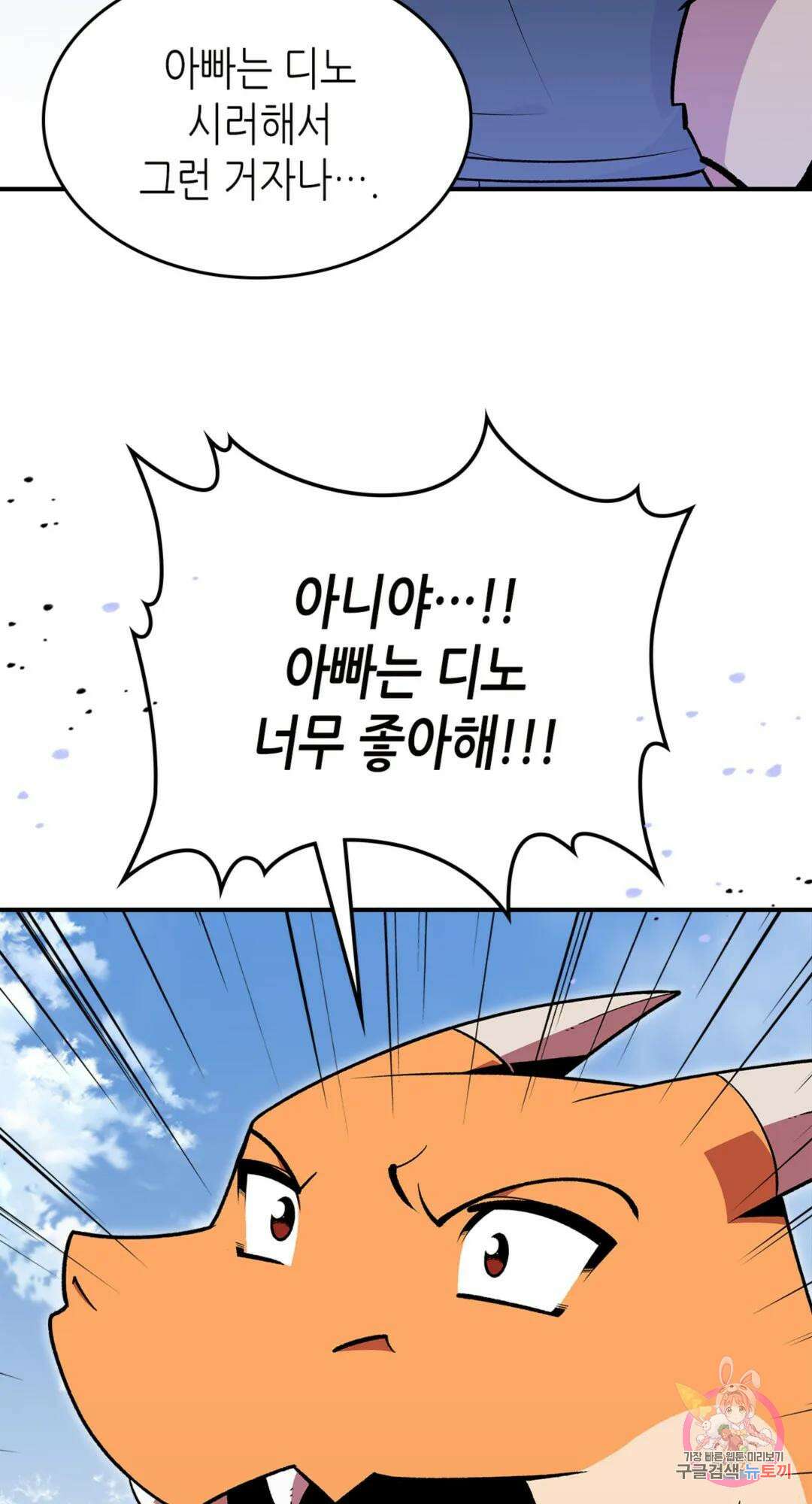 용사가 있었는데요 77화 66