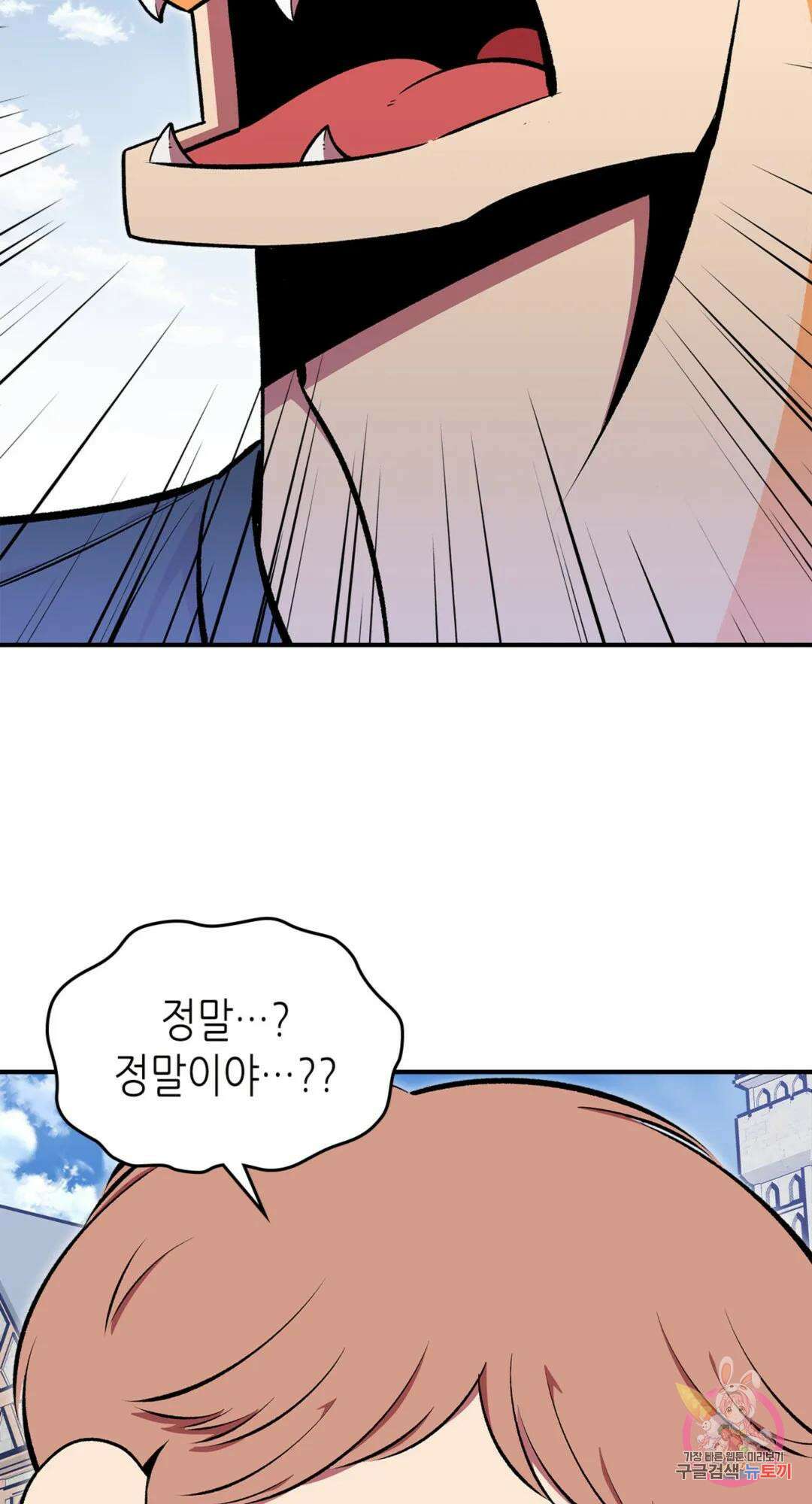 용사가 있었는데요 77화 67