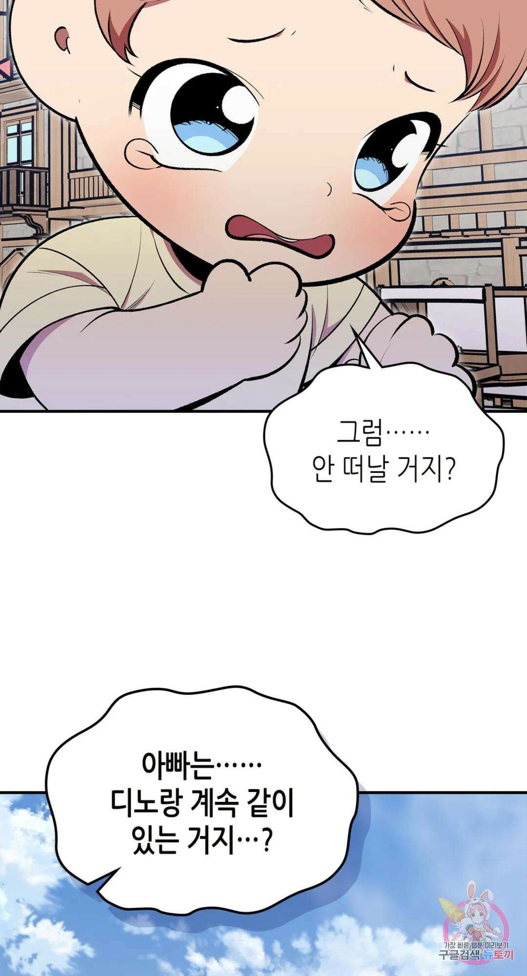 용사가 있었는데요 77화 68