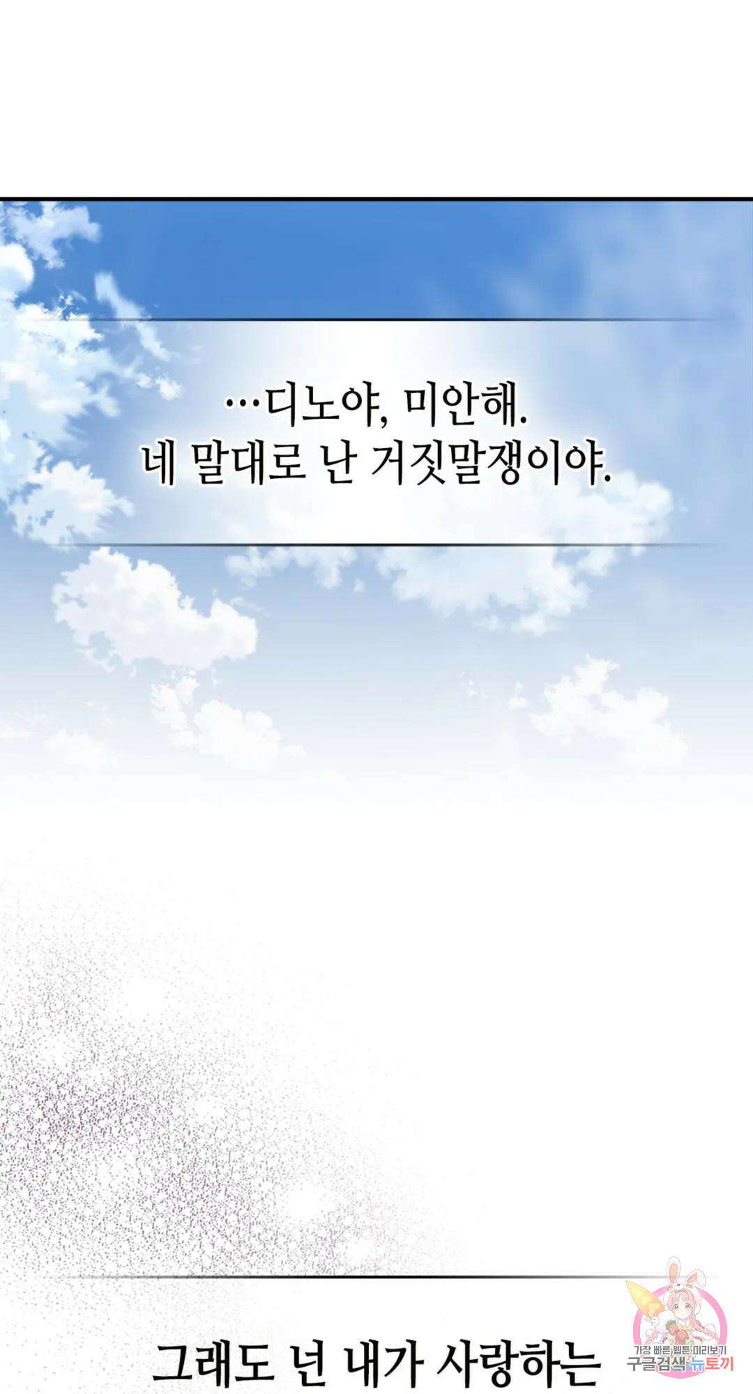 용사가 있었는데요 77화 71