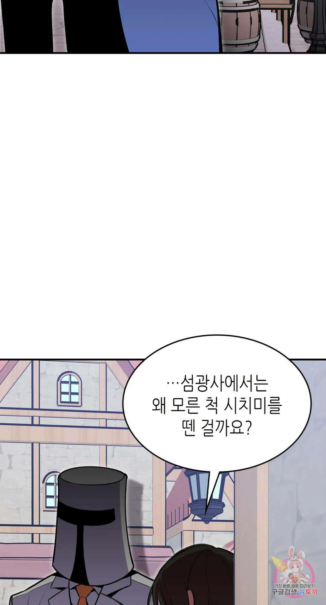 용사가 있었는데요 77화 73