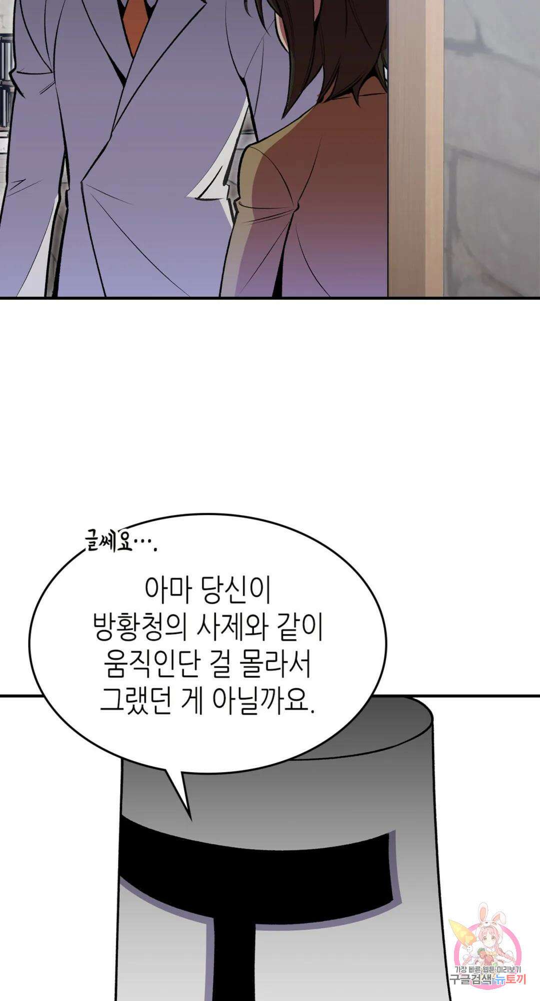 용사가 있었는데요 77화 74