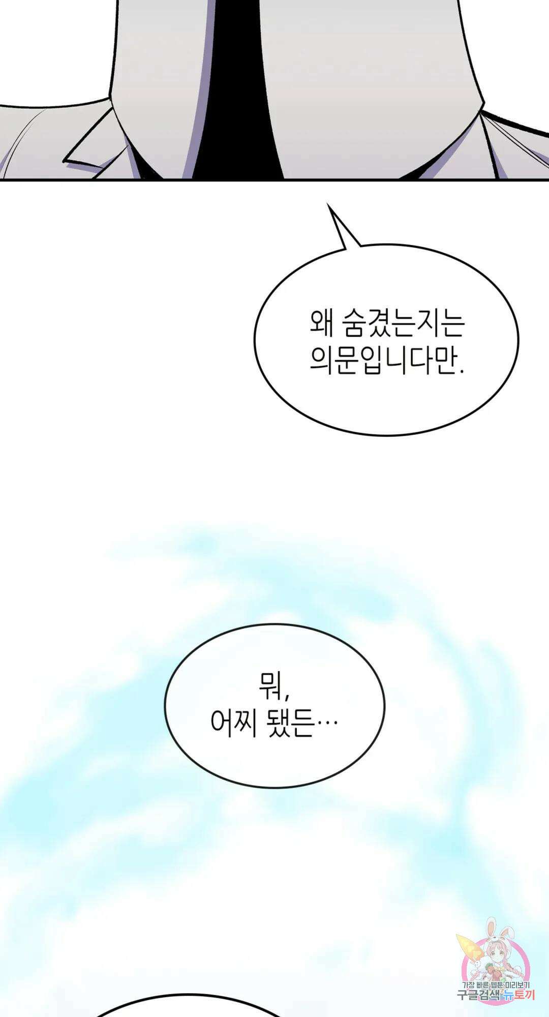용사가 있었는데요 77화 75