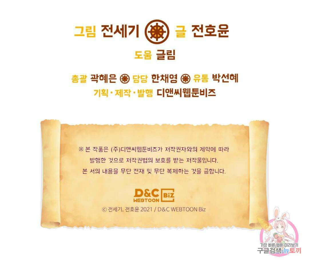 용사가 있었는데요 77화 78