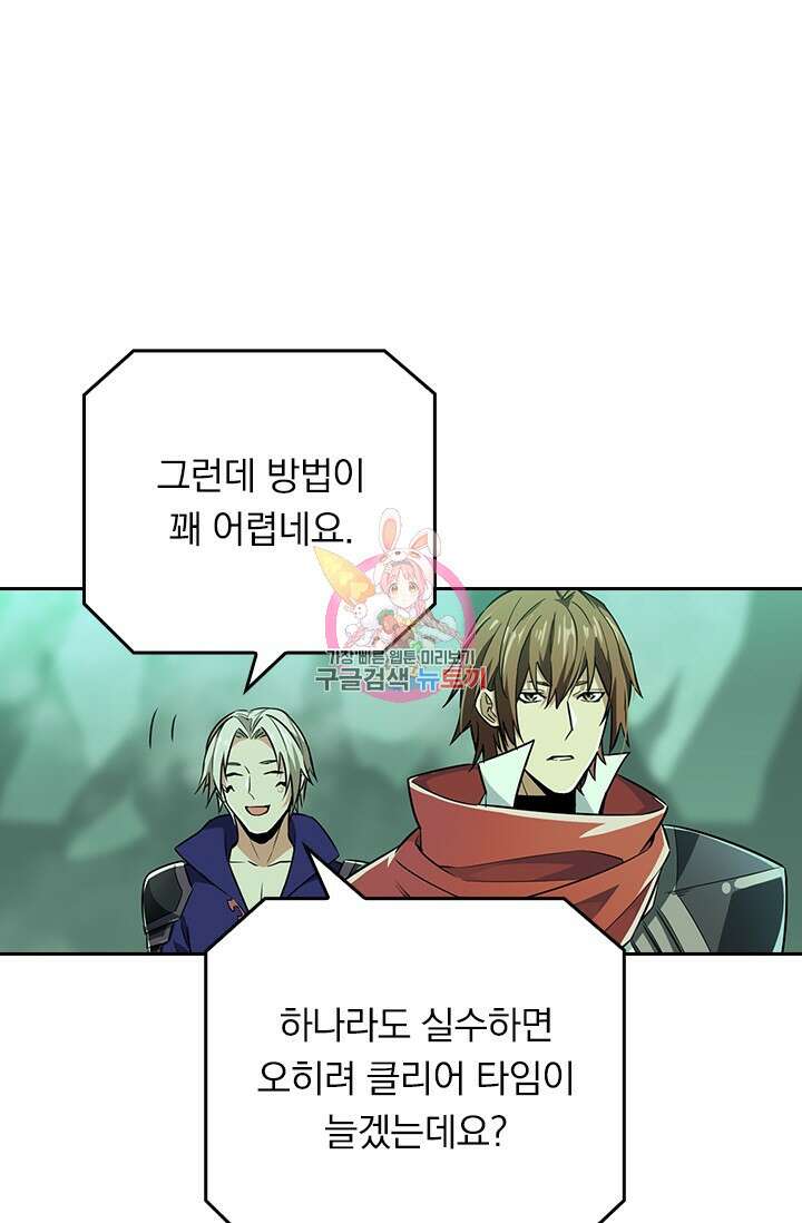 전직고수 52화 1