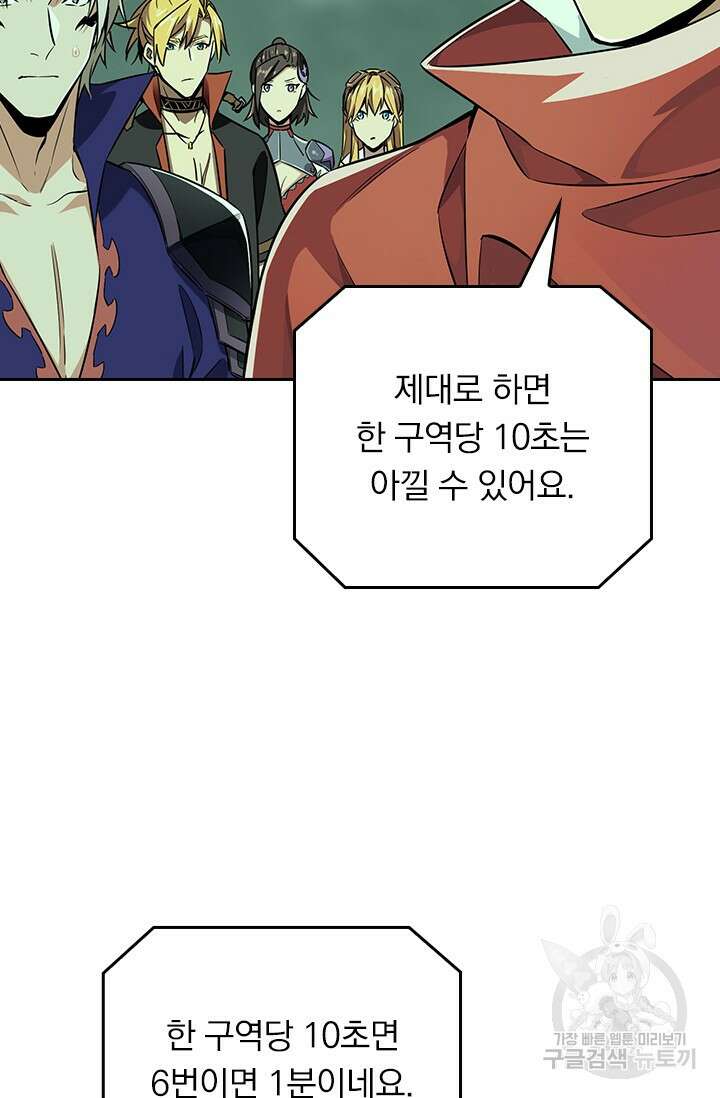 전직고수 52화 3