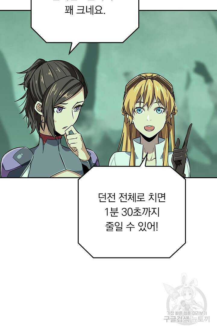 전직고수 52화 4