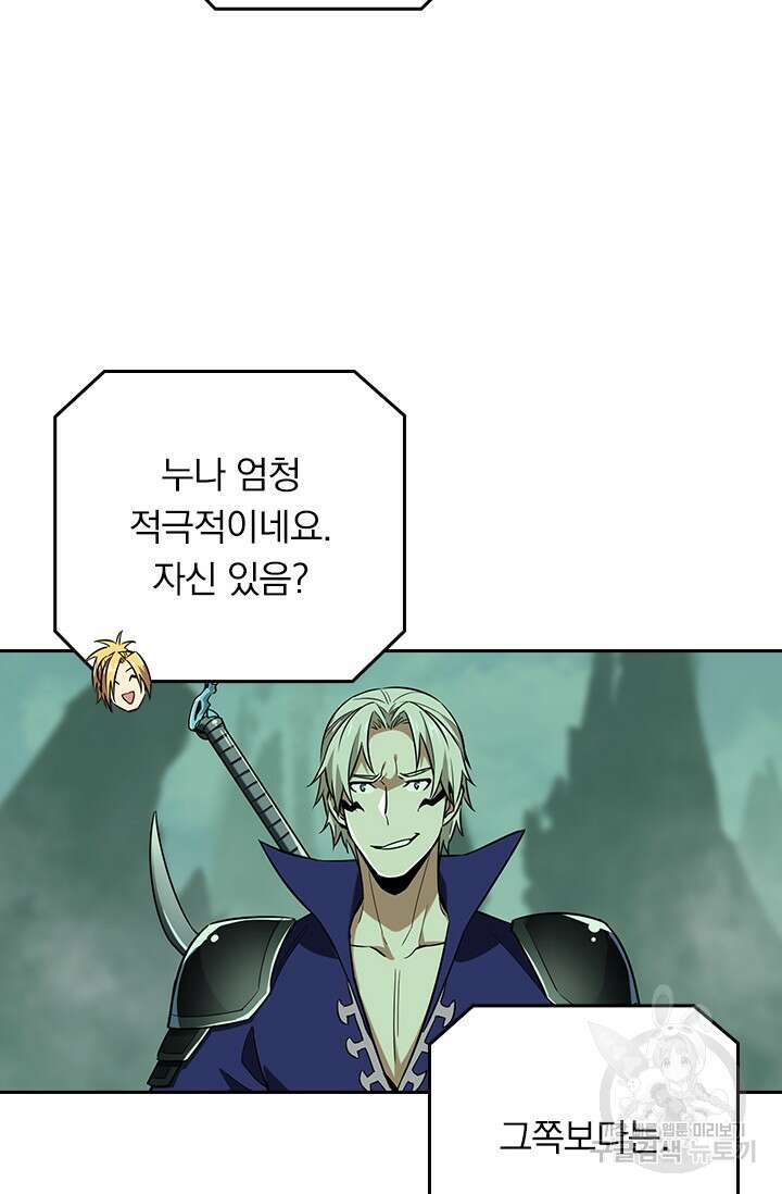 전직고수 52화 7