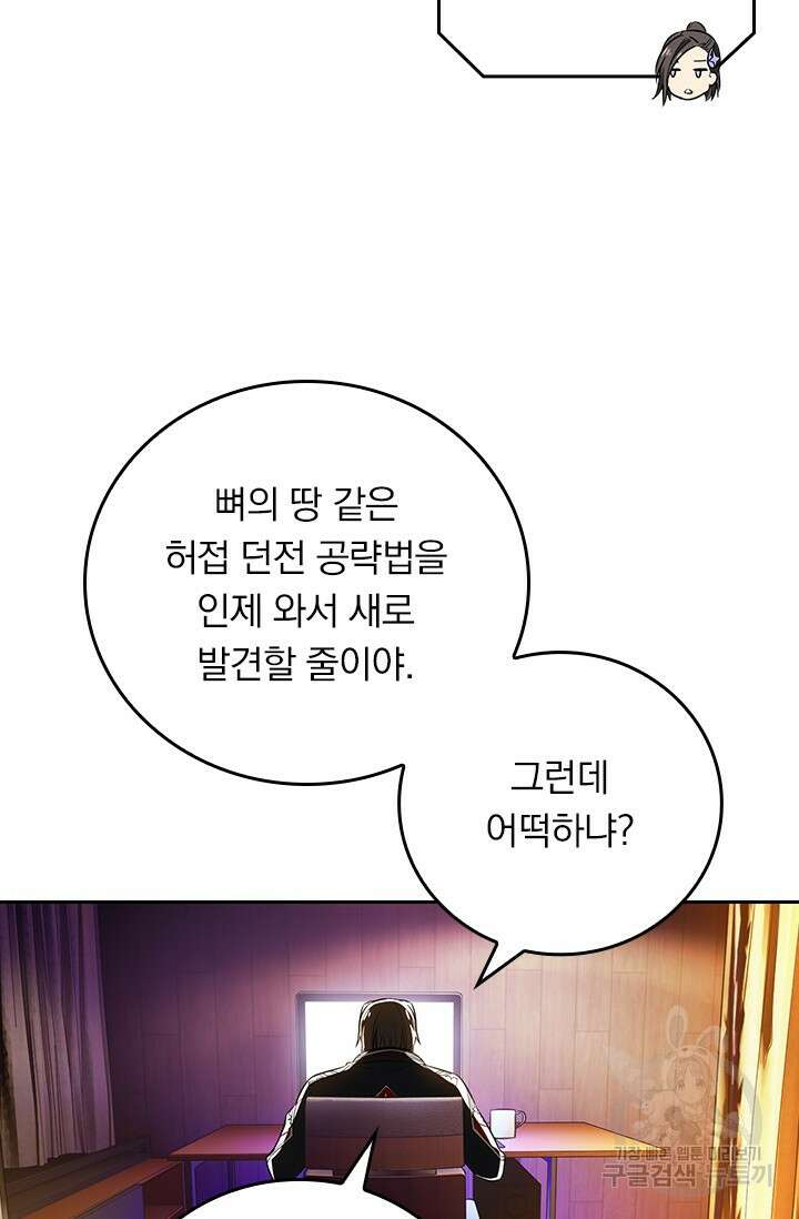 전직고수 52화 8