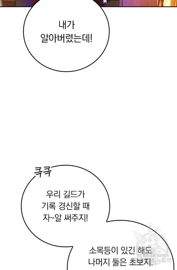 전직고수 52화 9