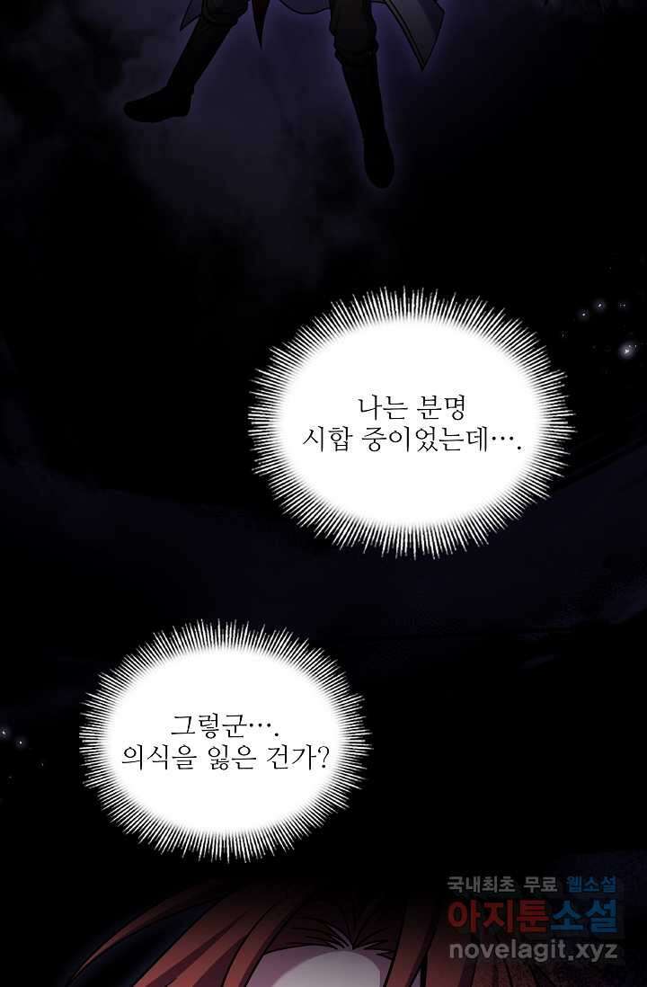역대급 창기사의 회귀 78화 3