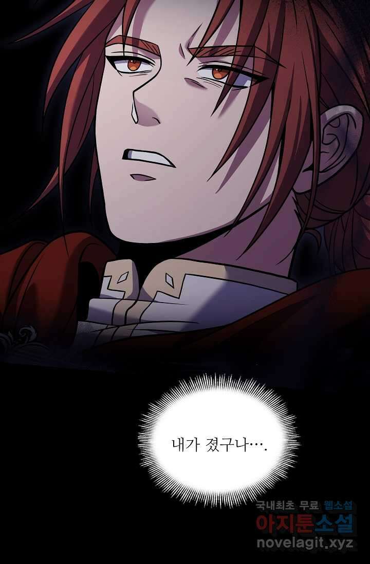 역대급 창기사의 회귀 78화 4