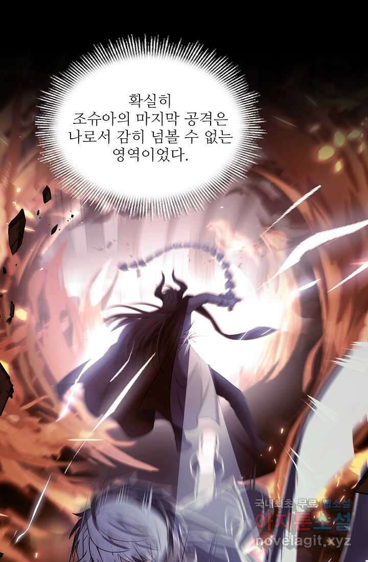 역대급 창기사의 회귀 78화 5