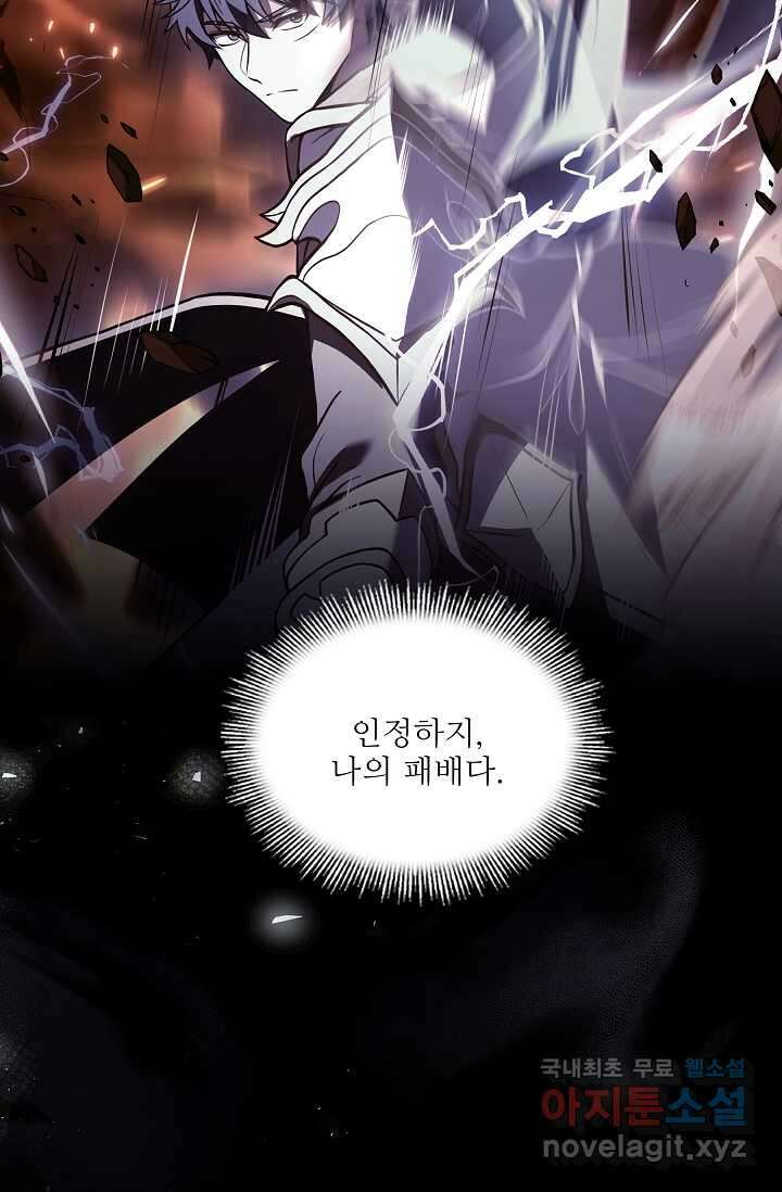 역대급 창기사의 회귀 78화 6