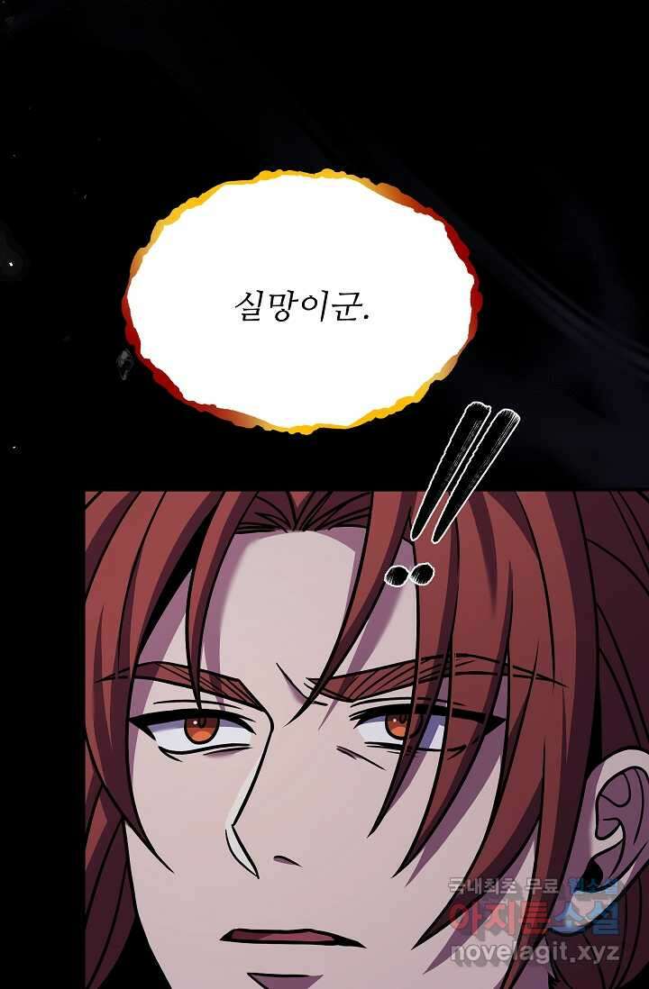 역대급 창기사의 회귀 78화 7