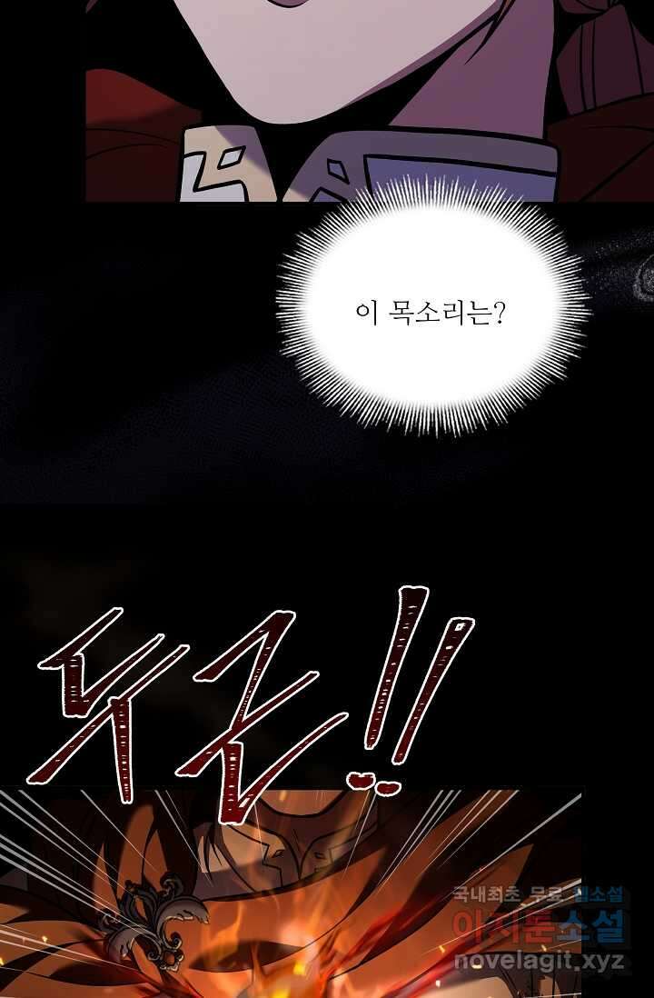 역대급 창기사의 회귀 78화 8