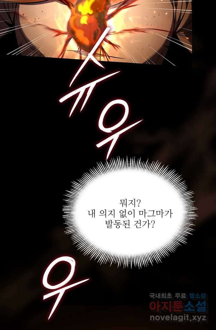 역대급 창기사의 회귀 78화 9