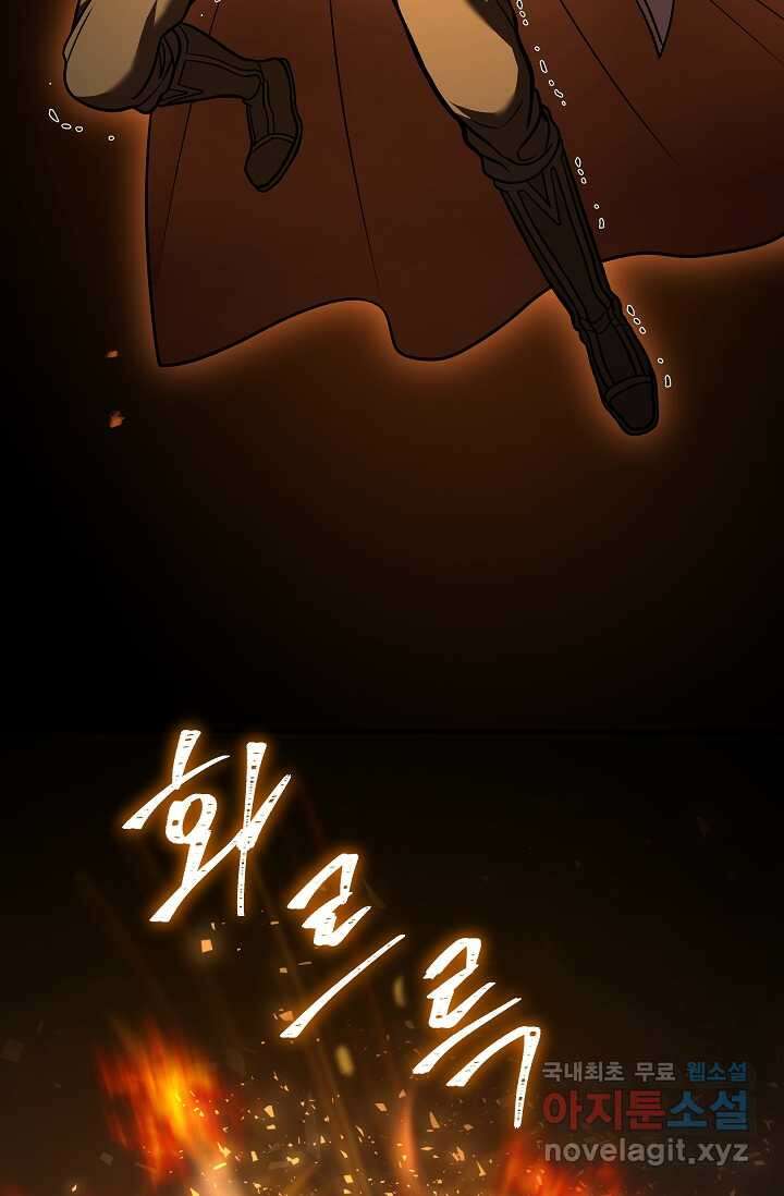 역대급 창기사의 회귀 78화 13