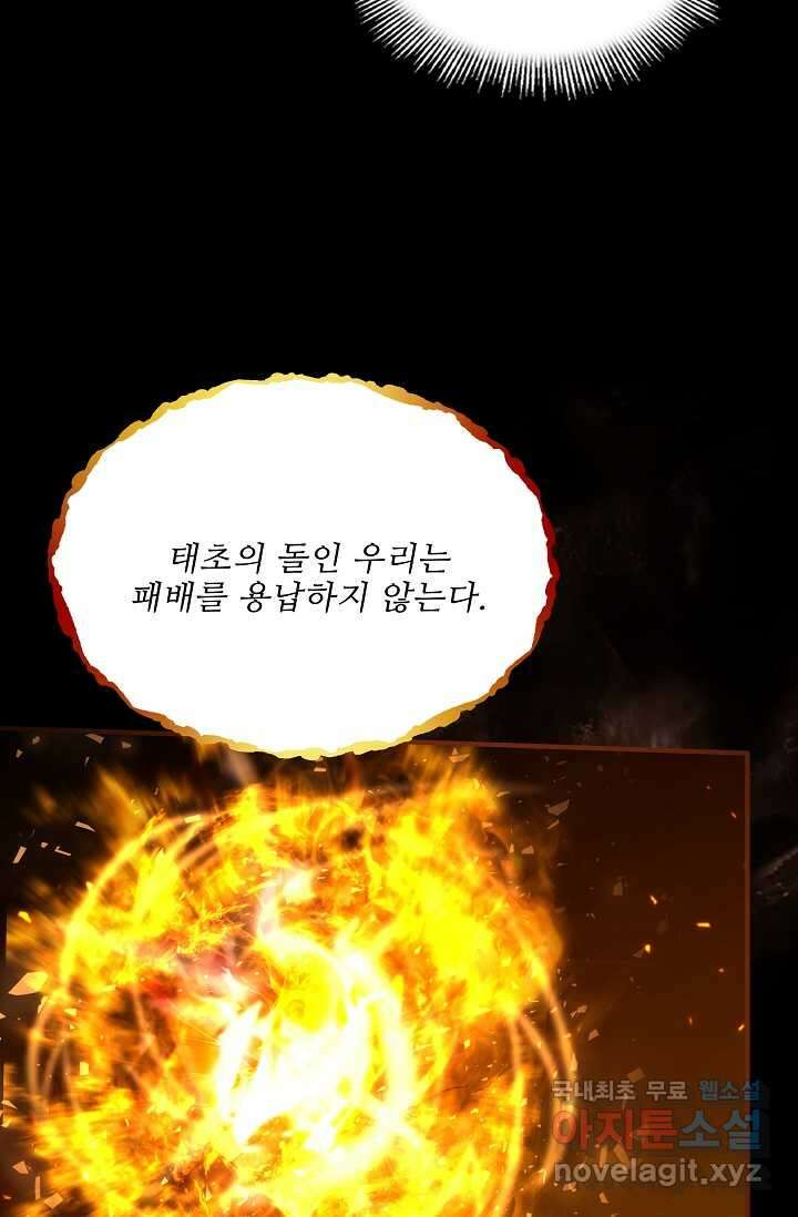 역대급 창기사의 회귀 78화 16