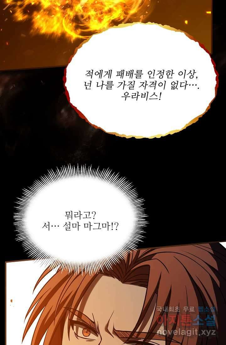 역대급 창기사의 회귀 78화 17