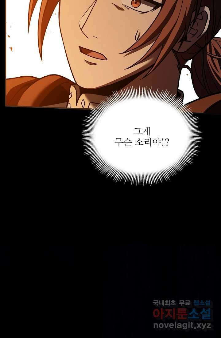 역대급 창기사의 회귀 78화 18