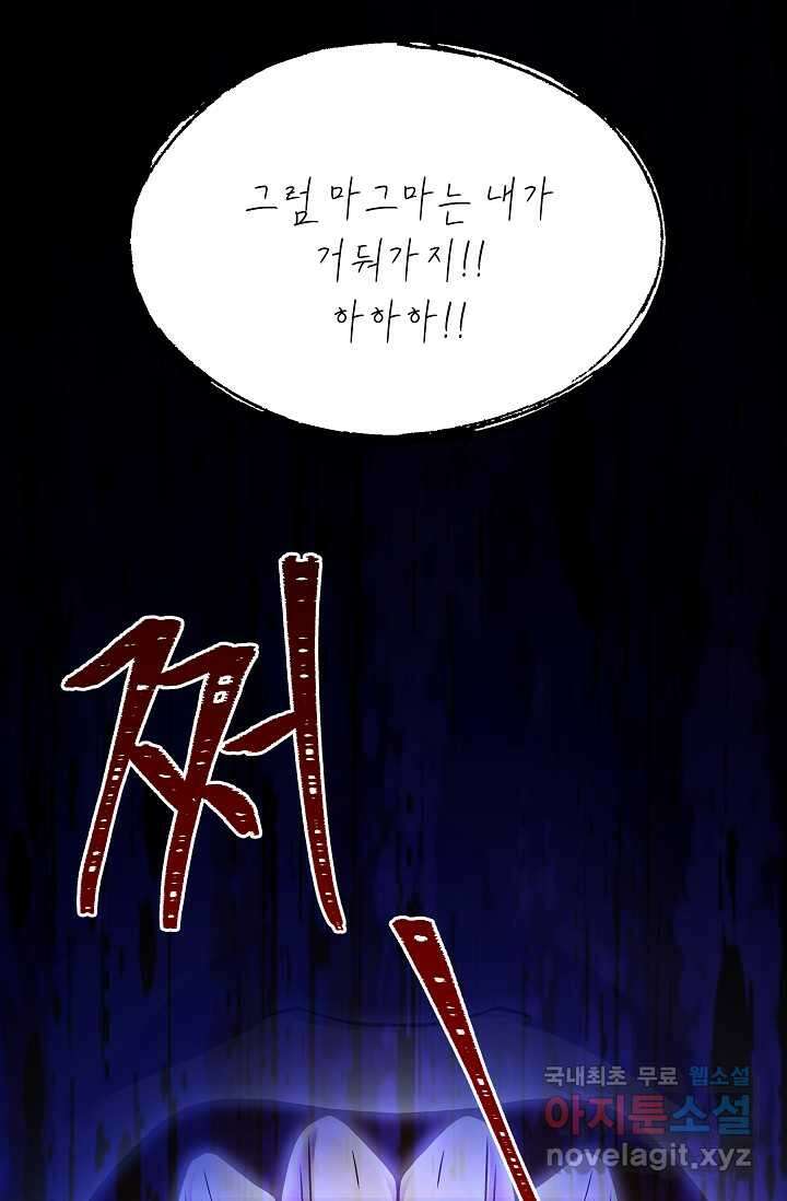 역대급 창기사의 회귀 78화 19
