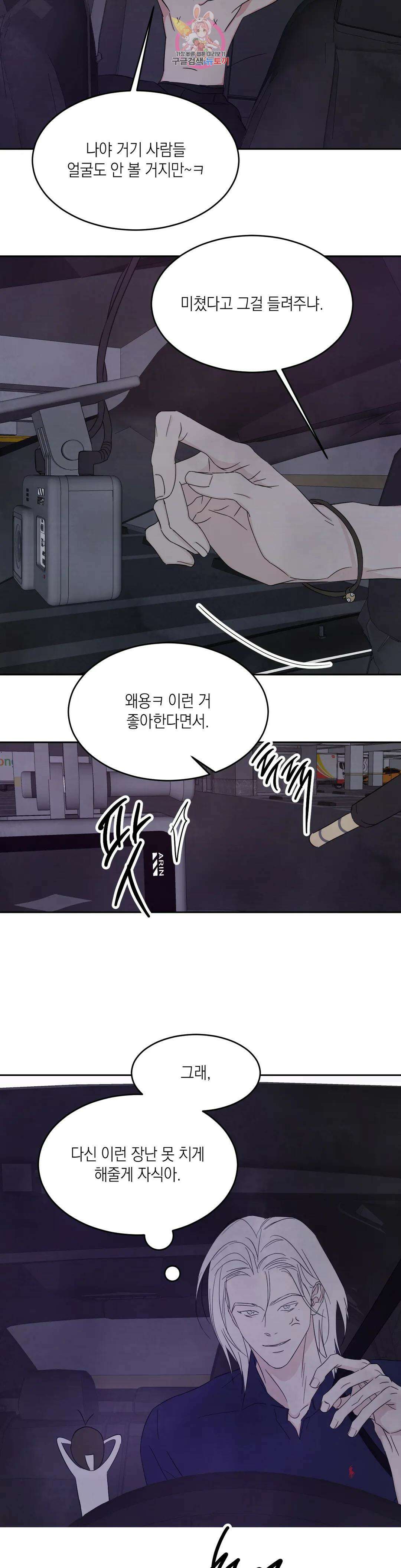 그놈은 공이었다 78화 2