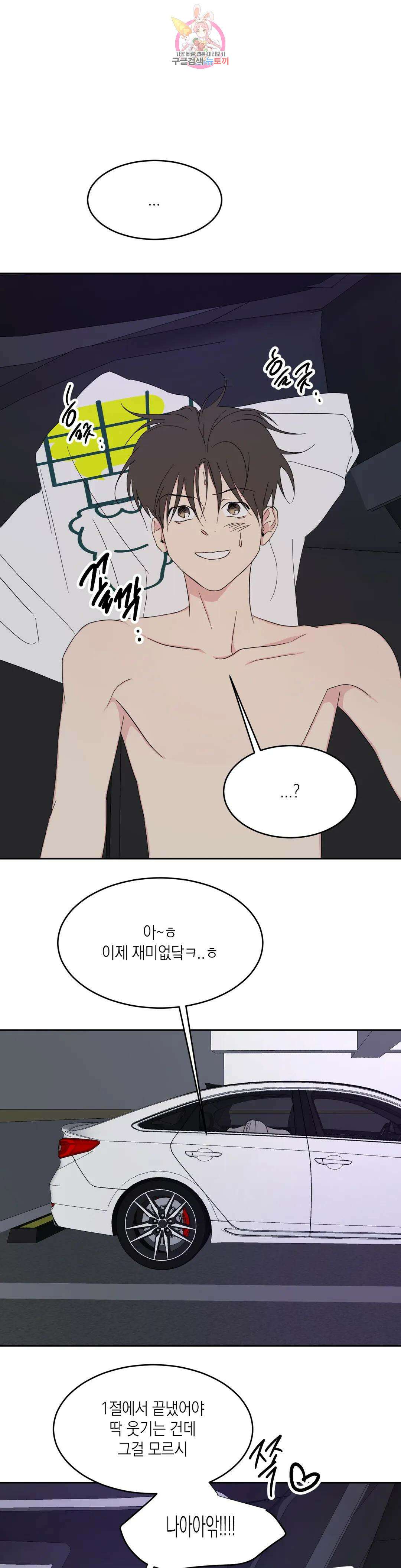 그놈은 공이었다 78화 5