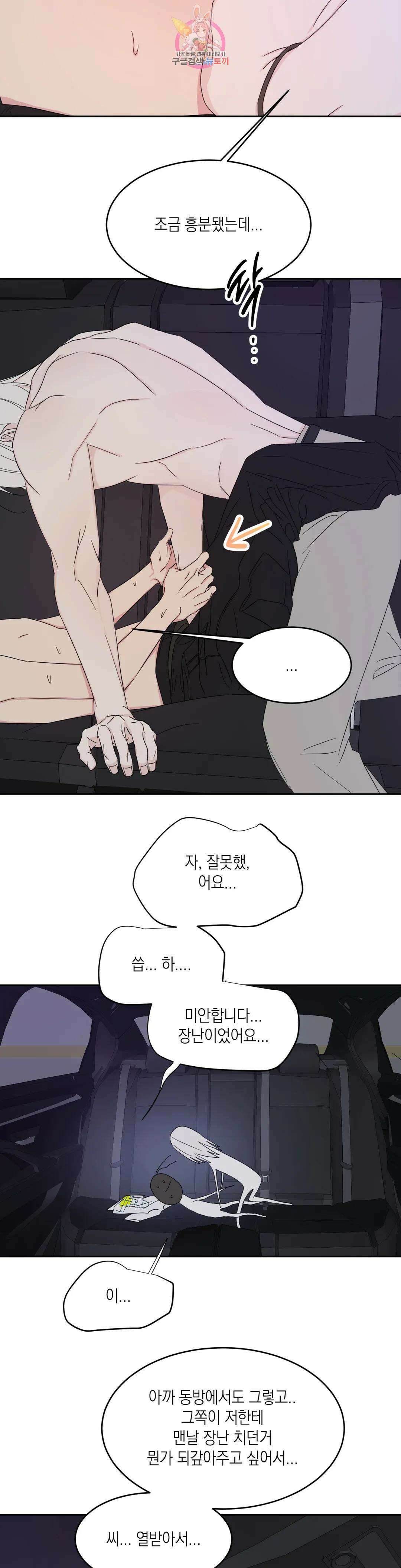 그놈은 공이었다 78화 7