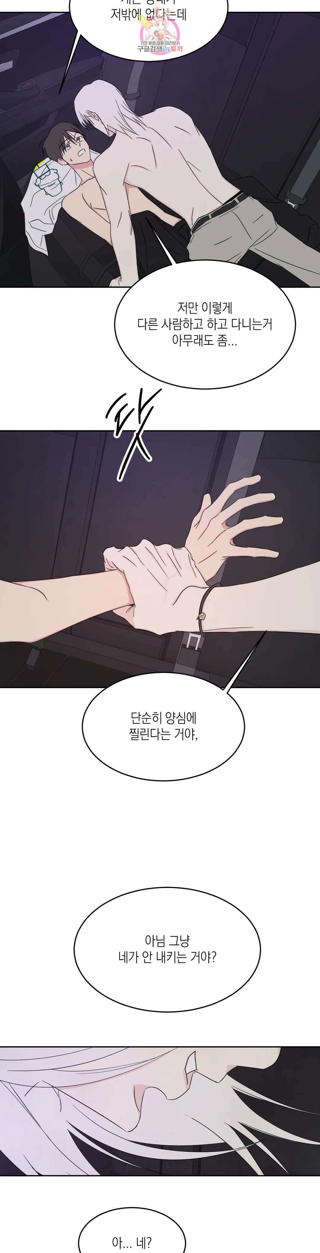 그놈은 공이었다 78화 9
