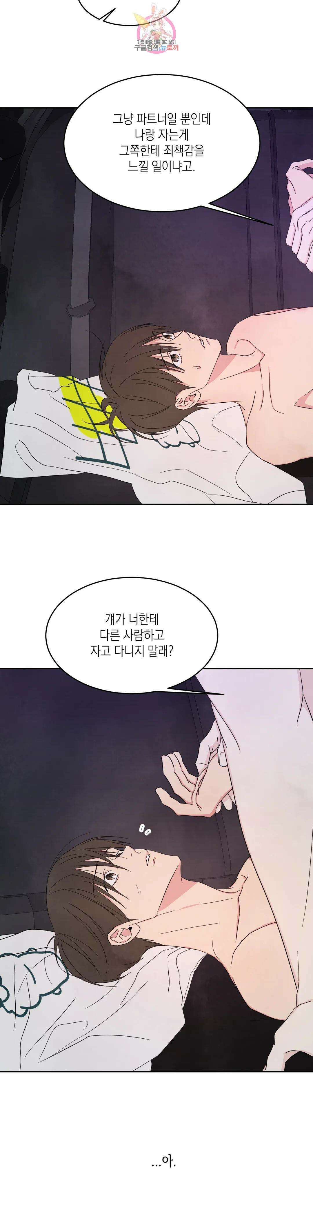 그놈은 공이었다 78화 10