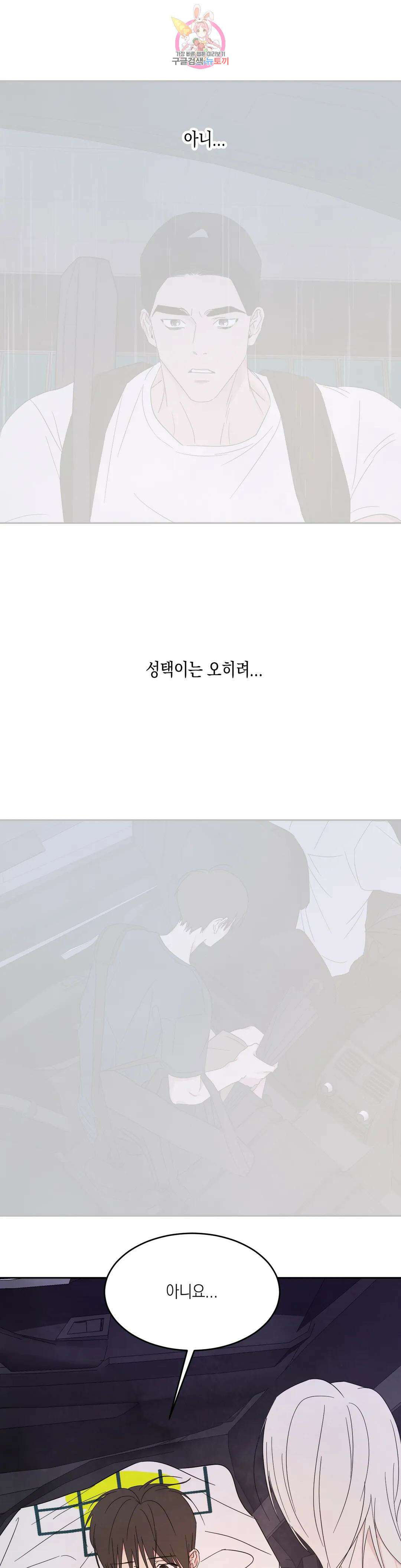 그놈은 공이었다 78화 11