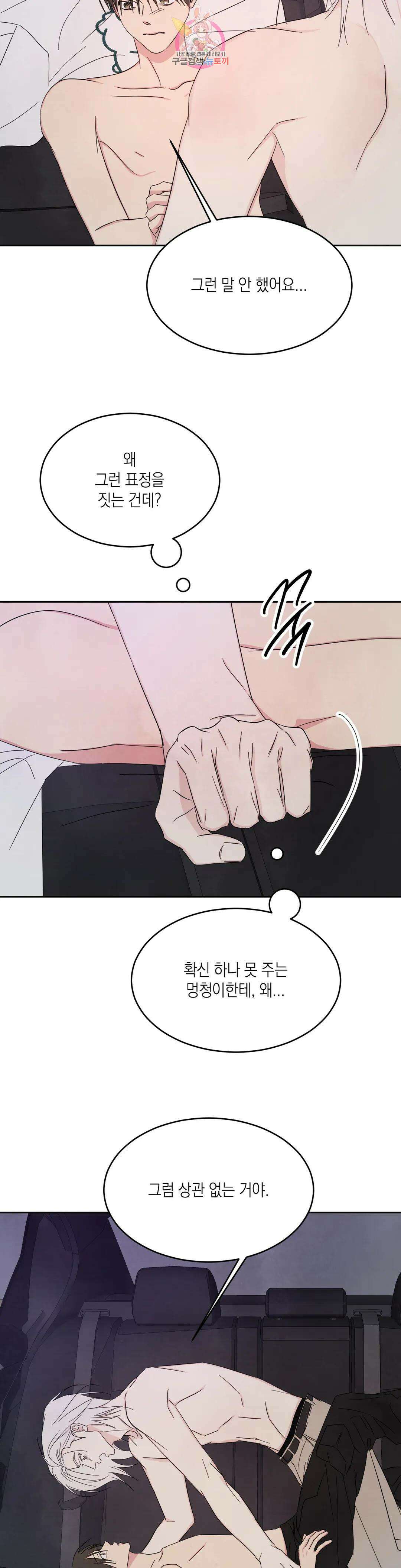 그놈은 공이었다 78화 12
