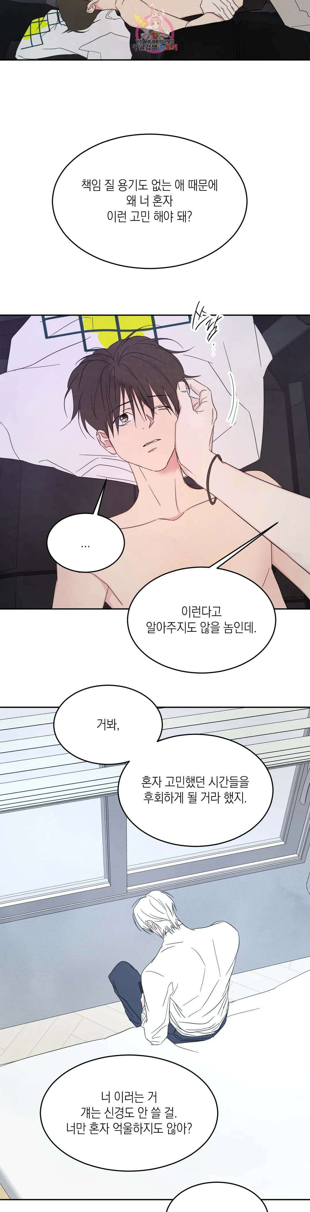 그놈은 공이었다 78화 13