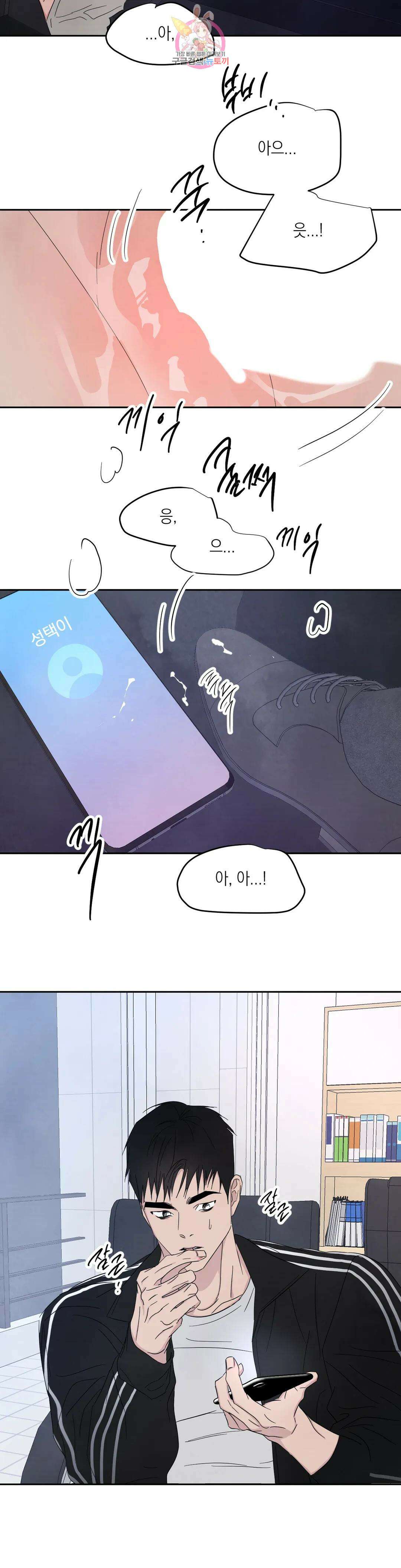 그놈은 공이었다 78화 35