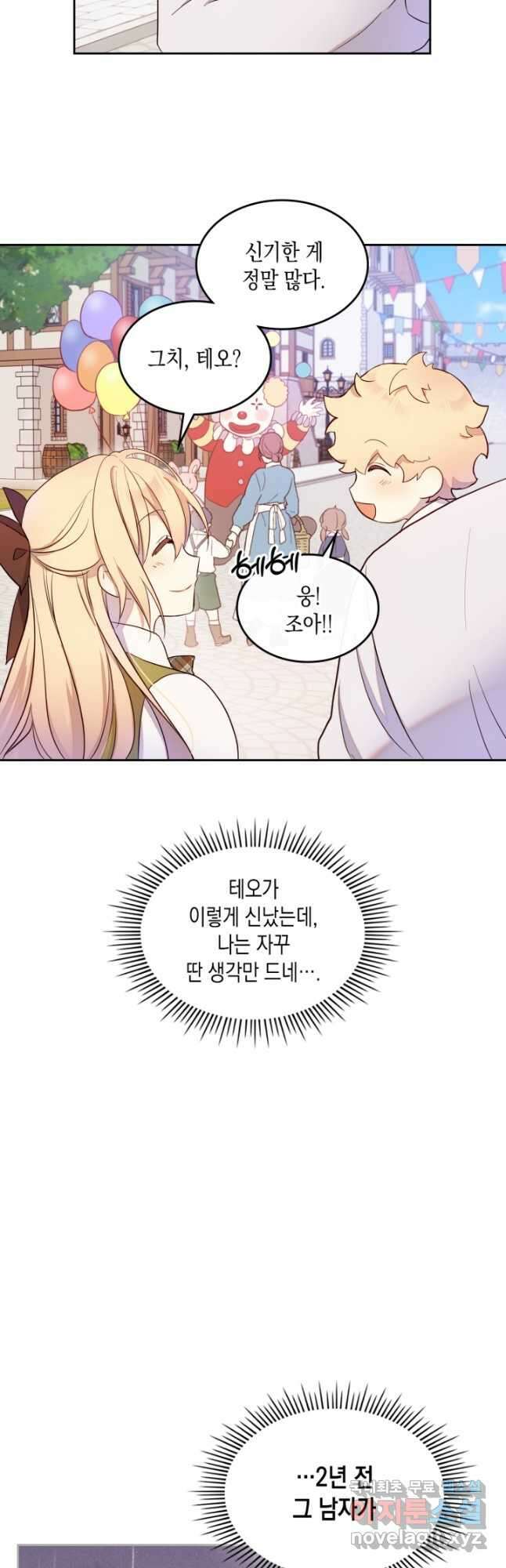얼떨결에 남주 동생을 구해 버렸다 25화 4