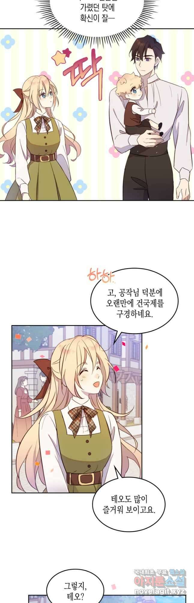 얼떨결에 남주 동생을 구해 버렸다 25화 6