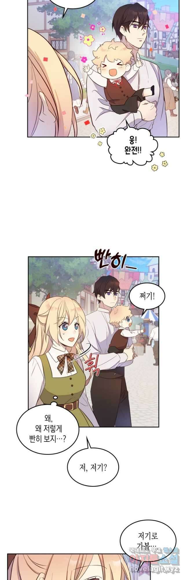 얼떨결에 남주 동생을 구해 버렸다 25화 7