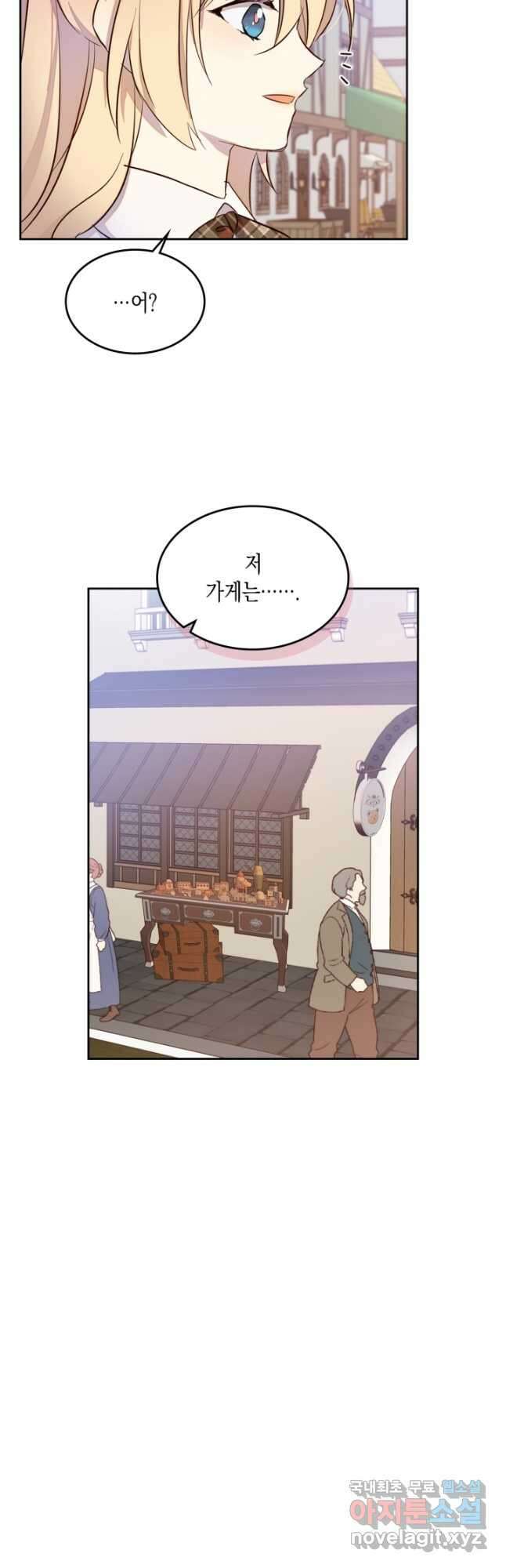 얼떨결에 남주 동생을 구해 버렸다 25화 8