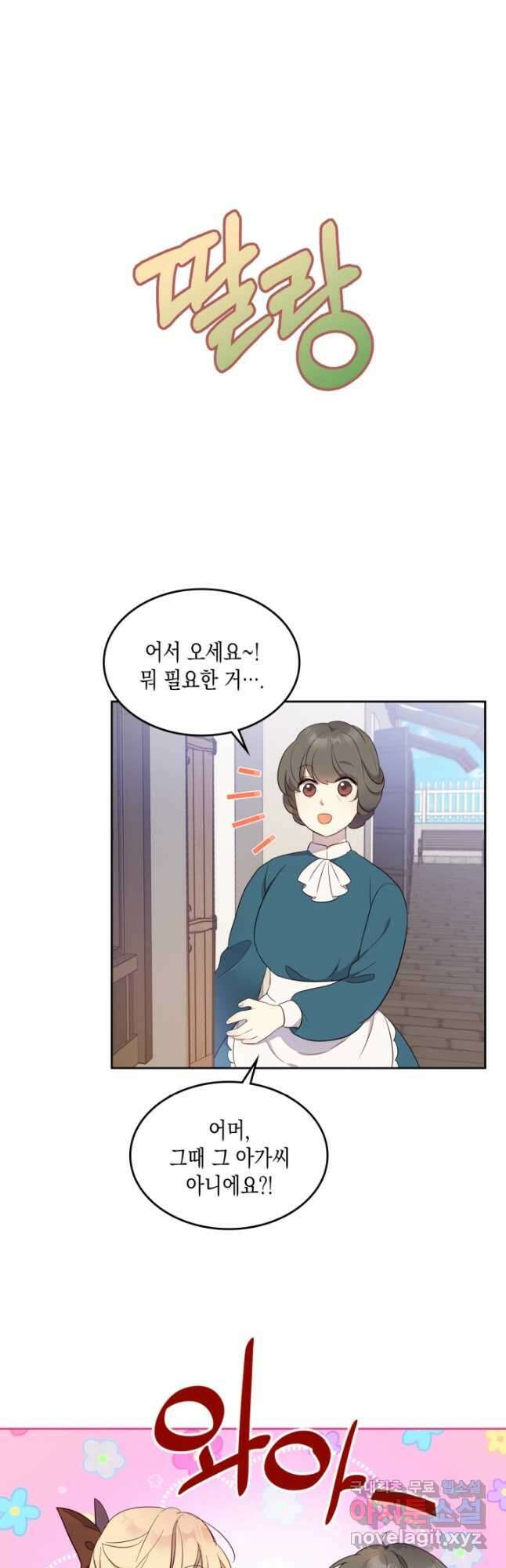얼떨결에 남주 동생을 구해 버렸다 25화 9
