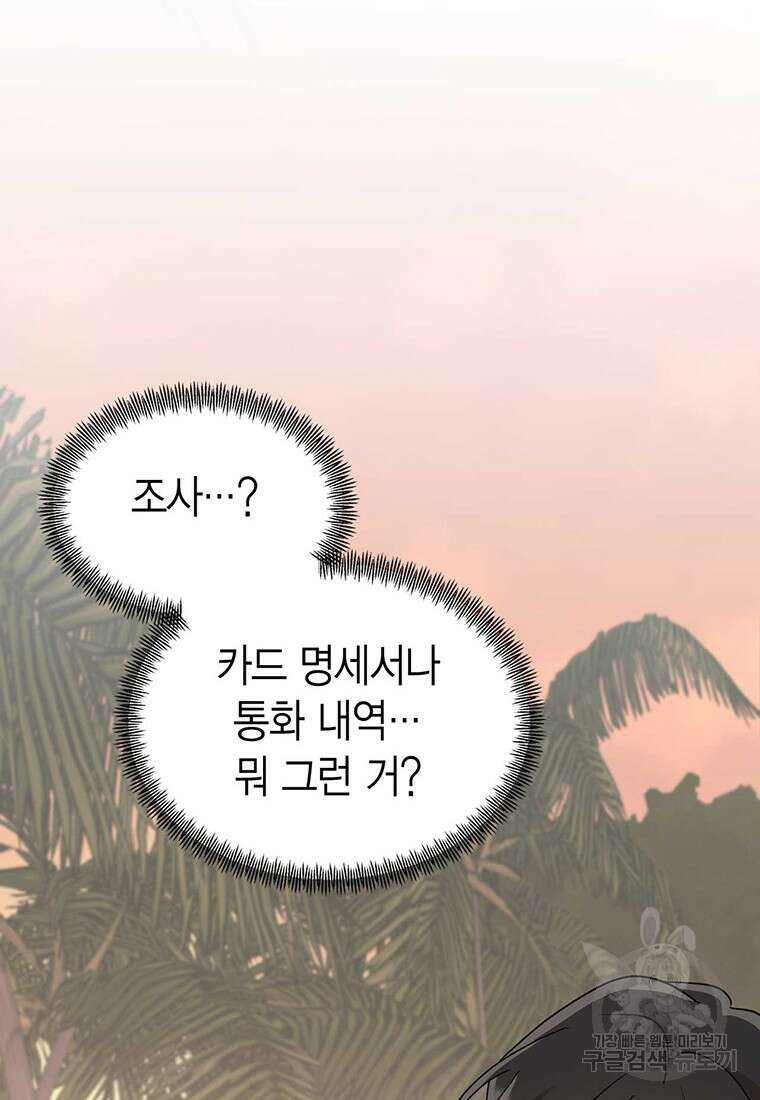 나의 보스와 정글에서 23화 2