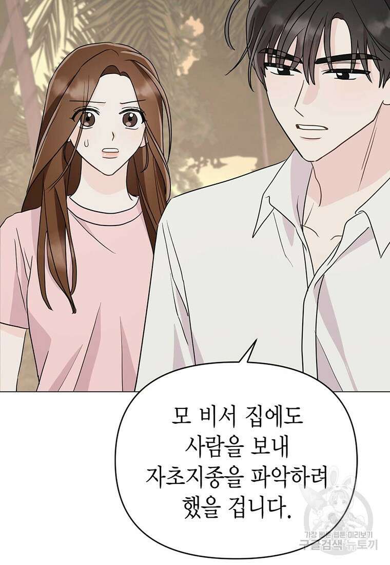 나의 보스와 정글에서 23화 3