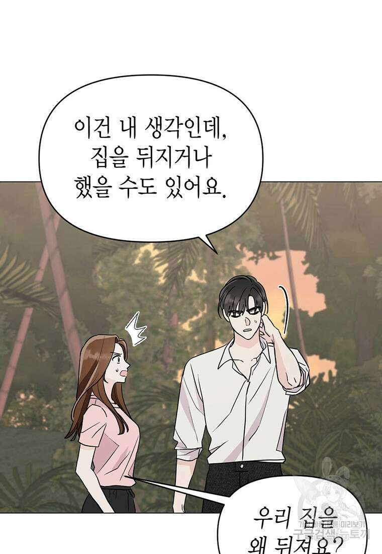 나의 보스와 정글에서 23화 4