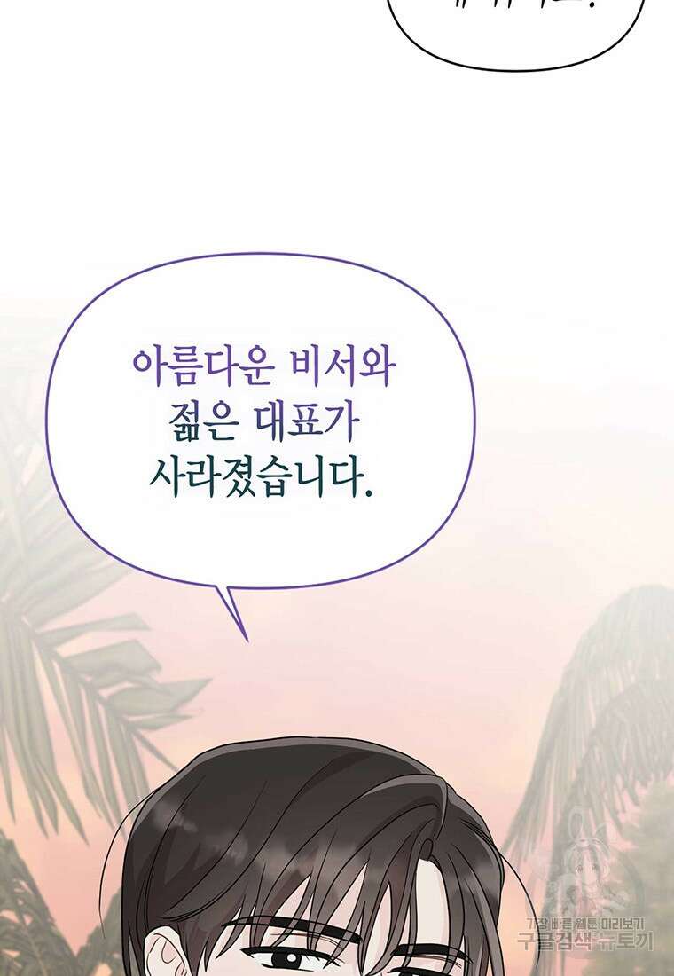나의 보스와 정글에서 23화 5