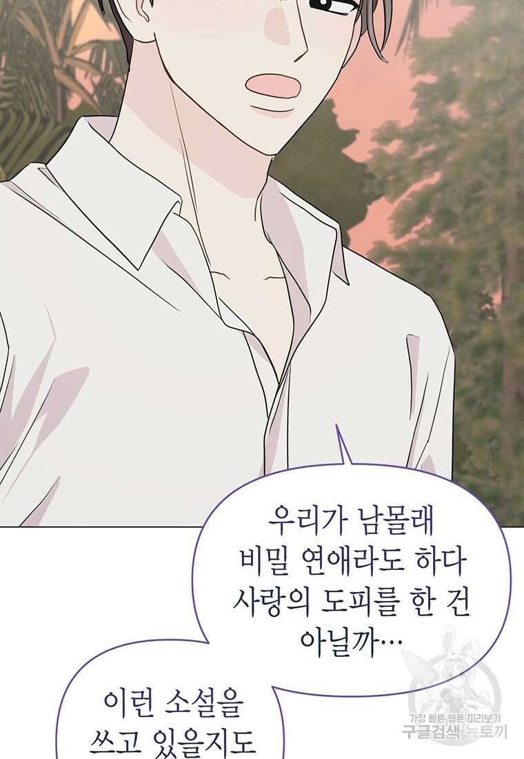 나의 보스와 정글에서 23화 6