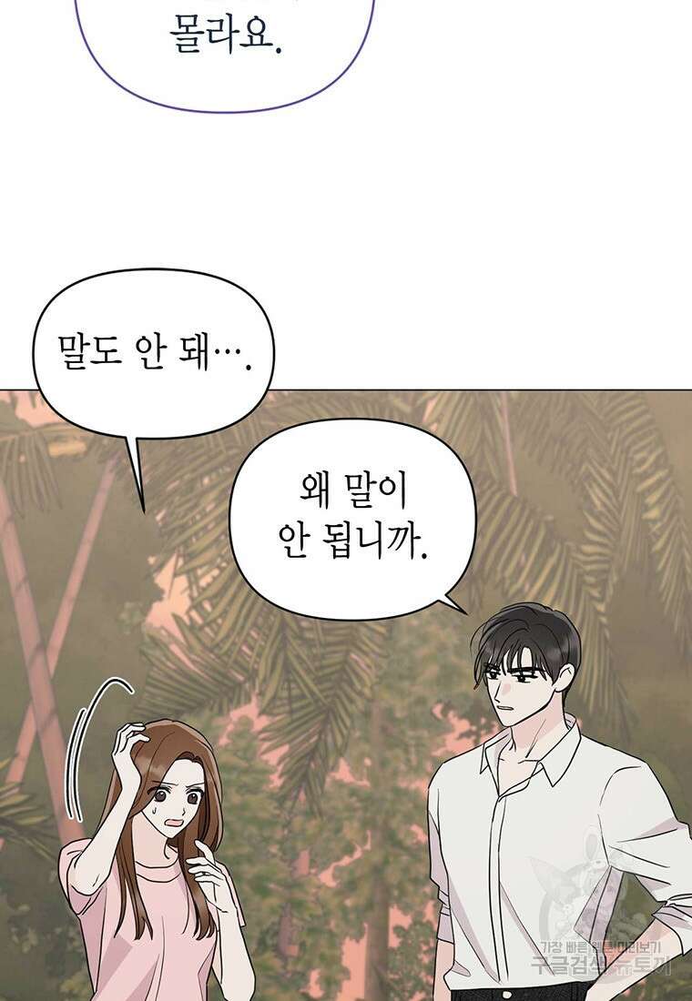 나의 보스와 정글에서 23화 7