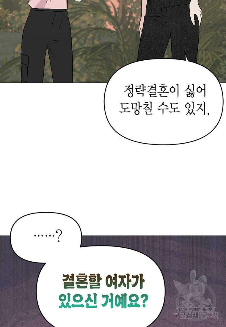 나의 보스와 정글에서 23화 8
