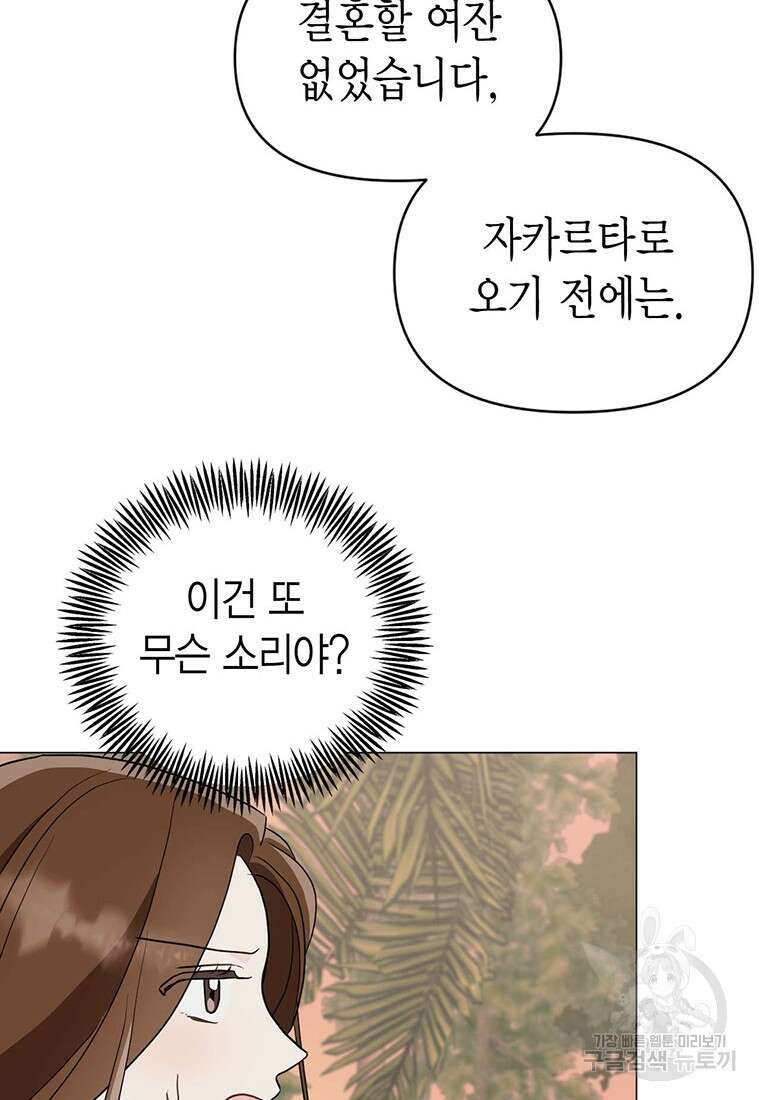 나의 보스와 정글에서 23화 10
